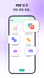 문서 리더 & 모든 PDF 편집 screenshot