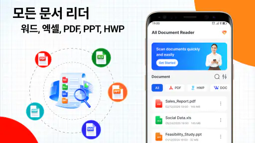 문서 리더 & 스캐너 screenshot