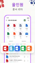 문서 뷰어: HWP, Docx, PDF 파일, Xlsx screenshot