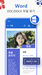 문서 뷰어: HWP, Docx, PDF 파일, Xlsx screenshot