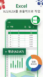 문서 뷰어: HWP, Docx, PDF 파일, Xlsx screenshot