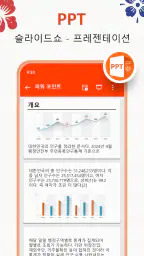 문서 뷰어: HWP, Docx, PDF 파일, Xlsx screenshot
