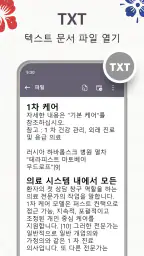 문서 뷰어: HWP, Docx, PDF 파일, Xlsx screenshot