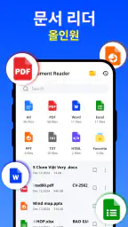 문서 뷰어: Word, XLSX 및 PDF 편집기 screenshot