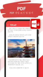 문서 읽기: PDF 리더 screenshot