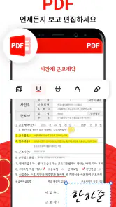 문서뷰어: HWP, Docx, PDF, Xlsx한글어로 screenshot