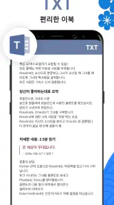 문서뷰어: HWP, Docx, PDF, Xlsx한글어로 screenshot