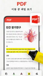 문서뷰어, PDF 파일 읽기 - 한글뷰어, 오피스 뷰어 screenshot