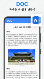 문서뷰어, PDF 파일 읽기 - 한글뷰어, 오피스 뷰어 screenshot