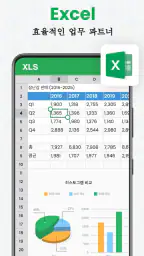 문서뷰어, PDF 파일 읽기 - 한글뷰어, 오피스 뷰어 screenshot