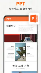 문서뷰어, PDF 파일 읽기 - 한글뷰어, 오피스 뷰어 screenshot