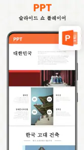 문서뷰어, PDF 파일 읽기 - 한글뷰어, 오피스 뷰어 screenshot