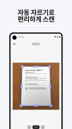 문서스캔, 스캔 어플, PDF - 노마드 스캔 screenshot