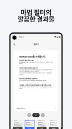 문서스캔, 스캔 어플, PDF - 노마드 스캔 screenshot