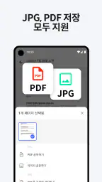 문서스캔, 스캔 어플, PDF - 노마드 스캔 screenshot