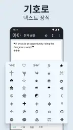 문자 글꼴 - 특수문자 screenshot