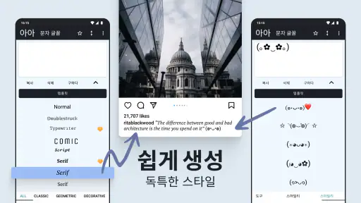 문자 글꼴 - 특수문자 screenshot