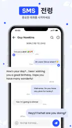 문자 메시지 - SMS 메신저 및 문자 앱 screenshot