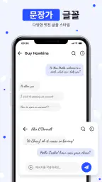 문자 메시지 - SMS 메신저 및 문자 앱 screenshot