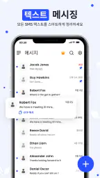 문자 메시지 - SMS 메신저 및 문자 앱 screenshot