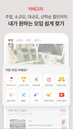 문토 - 소모임 취미 동호회 동네친구 원데이클래스 screenshot