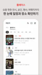 문토 - 소모임 취미 동호회 동네친구 원데이클래스 screenshot