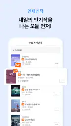 문피아 - 웹소설의 유토피아 screenshot