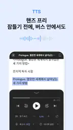 문피아 - 웹소설의 유토피아 screenshot
