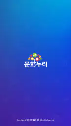 문화누리카드 screenshot