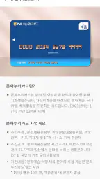 문화누리카드 screenshot