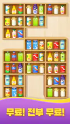 물건 매칭 정리 퍼즐 게임: Goods Sort 3D screenshot