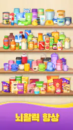 물건 매칭 정리 퍼즐 게임: Goods Sort 3D screenshot