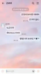 물든 하늘 카톡테마 - 심플 카카오톡테마 screenshot