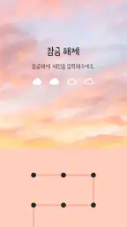 물든 하늘 카톡테마 - 심플 카카오톡테마 screenshot