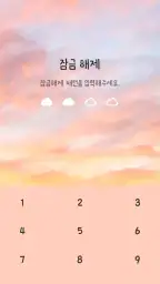 물든 하늘 카톡테마 - 심플 카카오톡테마 screenshot