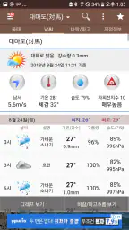 물때와날씨-일본지역편(일본 전역 물때표와 바다날씨) screenshot