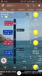 물때와날씨(조석예보, 물때표, 바다날씨, 바다낚시) screenshot