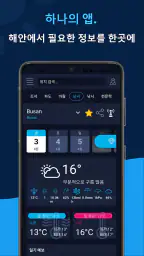 물때표·조석예보 - High Tide screenshot