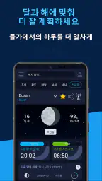 물때표·조석예보 - High Tide screenshot