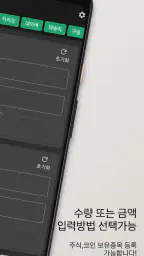 물타는 계산기 - 주식, 코인 평균단가 계산 screenshot