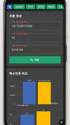 물타는 계산기 - 주식, 코인 평균단가 계산 screenshot