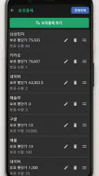 물타는 계산기 - 주식, 코인 평균단가 계산 screenshot