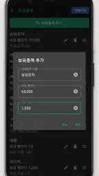 물타는 계산기 - 주식, 코인 평균단가 계산 screenshot