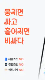 뭉칩 - 휴대폰 공동구매·견적 비교 screenshot