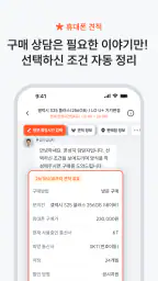 뭉칩 - 휴대폰 공동구매·견적 비교 screenshot