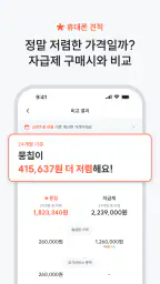 뭉칩 - 휴대폰 공동구매·견적 비교 screenshot