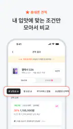 뭉칩 - 휴대폰 공동구매·견적 비교 screenshot