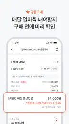 뭉칩 - 휴대폰 공동구매·견적 비교 screenshot