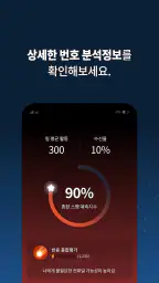 뭐야이번호 - 스팸 차단 인공지능앱 screenshot