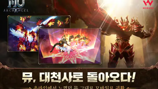 뮤 아크엔젤 screenshot